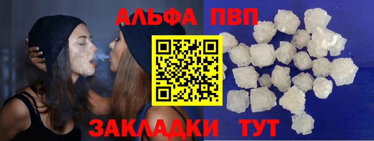 A PVP кристаллы Торжок