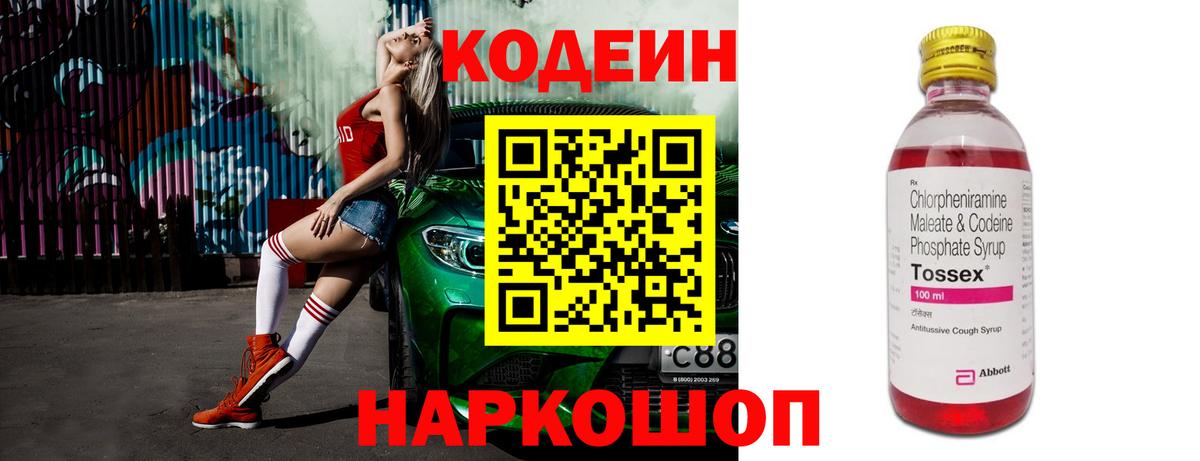 Codein Purple Drank Торжок