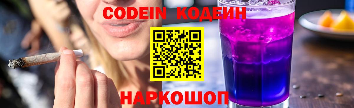 Торжок  Кодеин напиток Lean (лин)  Вход с VPN  Кодеиновый сироп Lean напиток Lean (лин) 