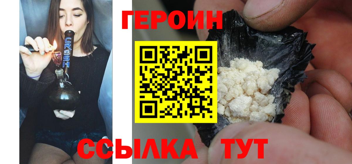 Героин афганец  Вход с VPN  Торжок 