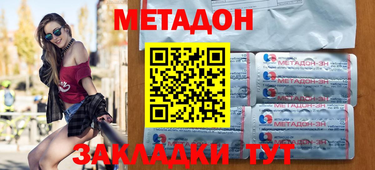 МЕТАДОН кристалл Торжок
